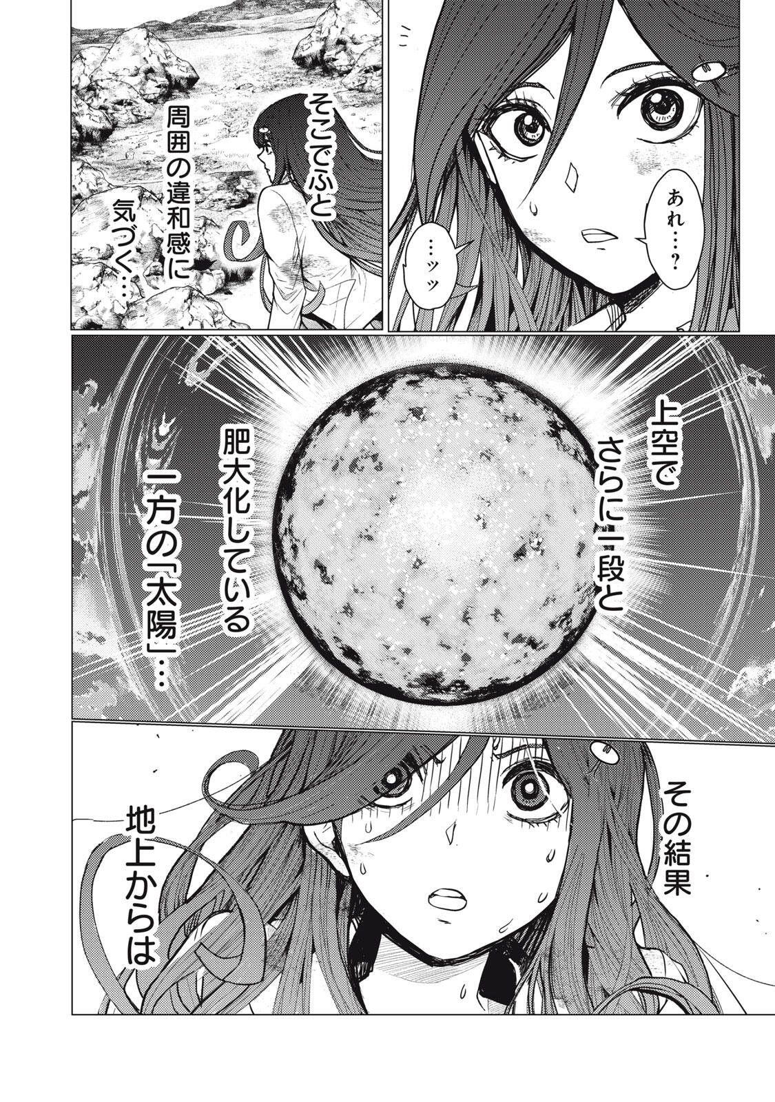 Uchuujin to Deau Mae ni Yomu Hon Chapter 9 12ページ
