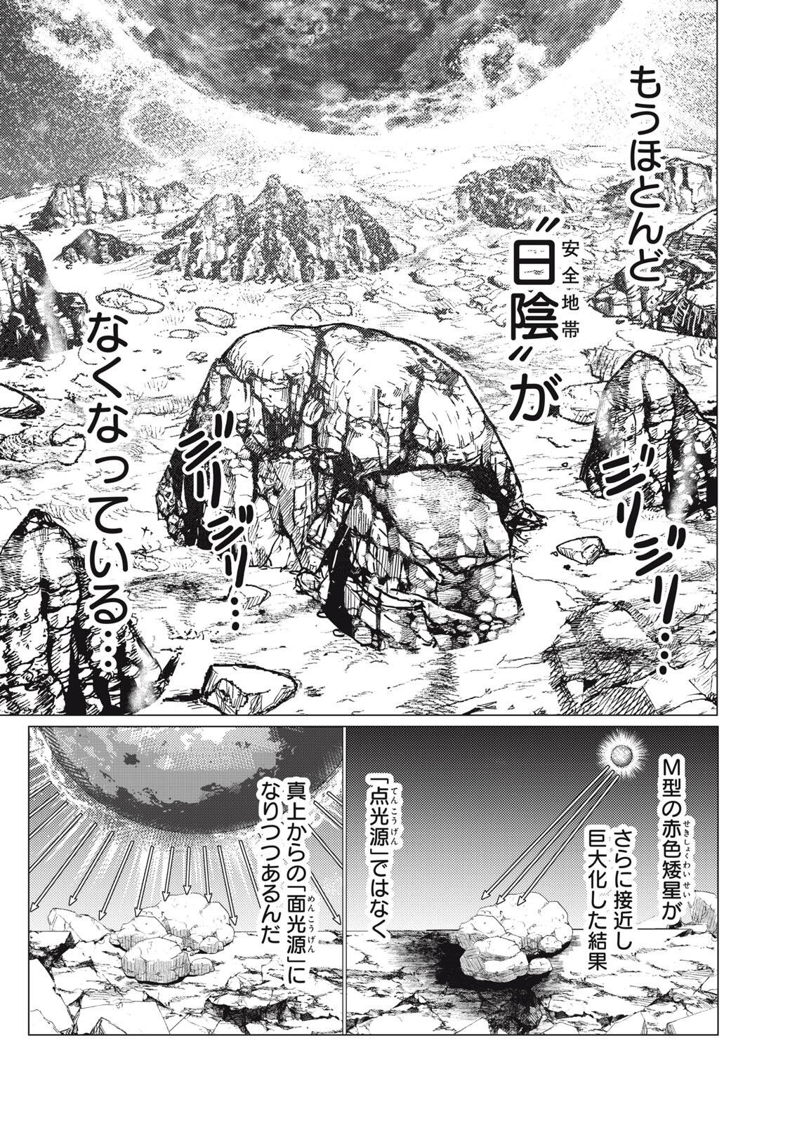 Uchuujin to Deau Mae ni Yomu Hon Chapter 9 13ページ