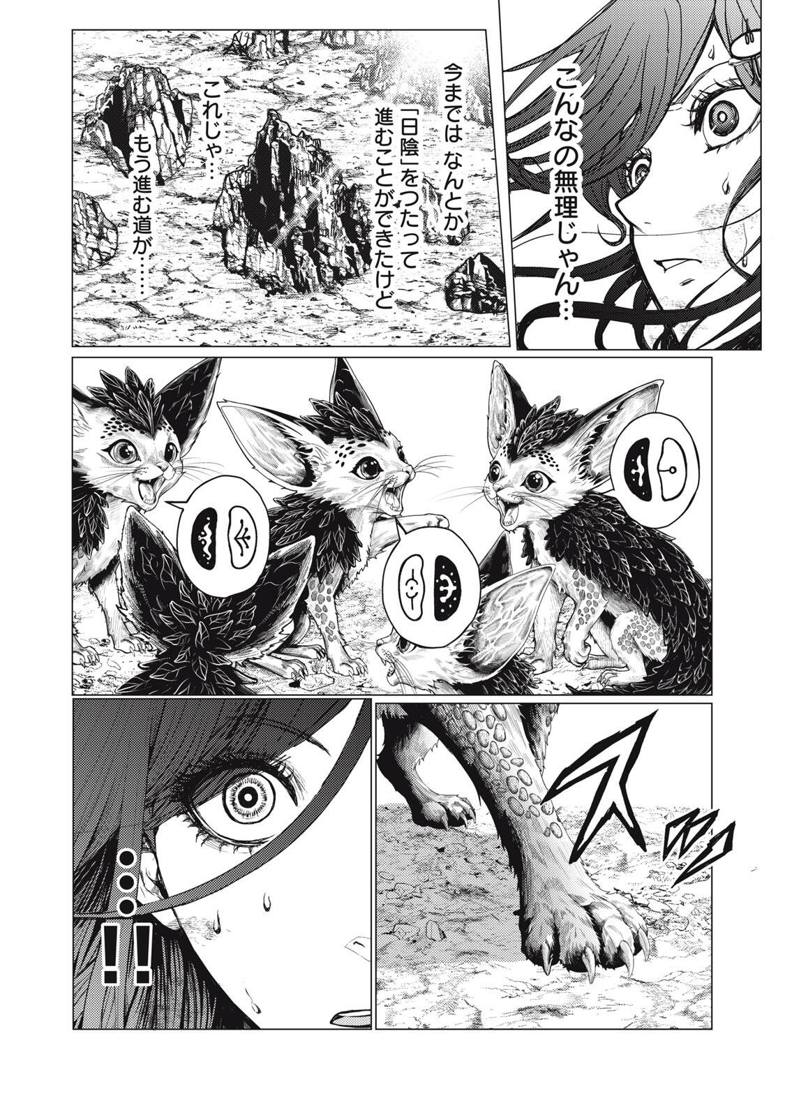 Uchuujin to Deau Mae ni Yomu Hon Chapter 9 14ページ