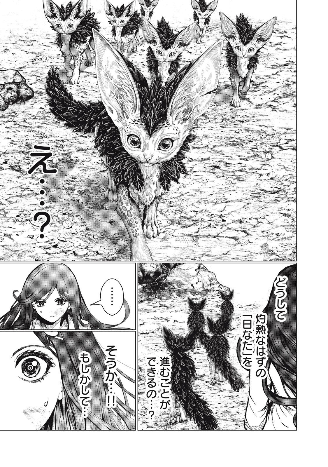 Uchuujin to Deau Mae ni Yomu Hon Chapter 9 15ページ