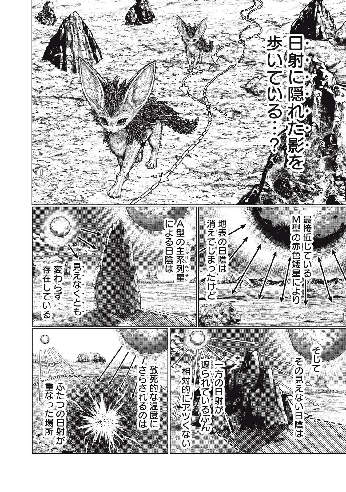 Uchuujin to Deau Mae ni Yomu Hon Chapter 9 16ページ