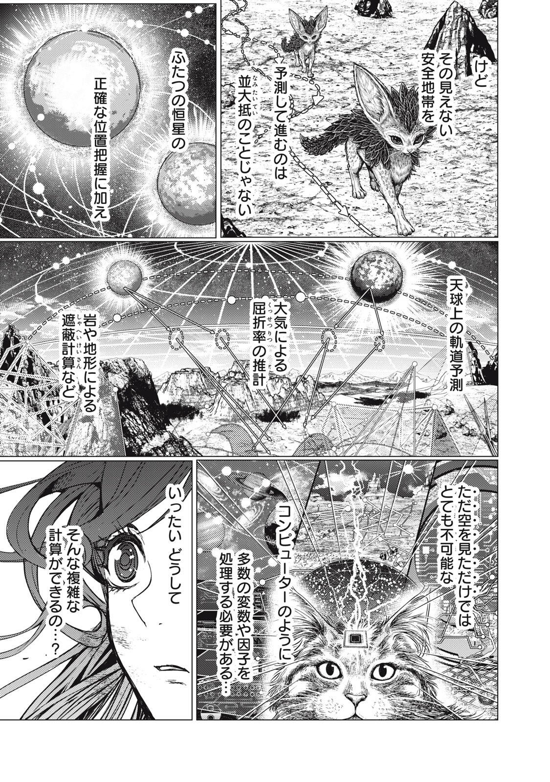 Uchuujin to Deau Mae ni Yomu Hon Chapter 9 17ページ