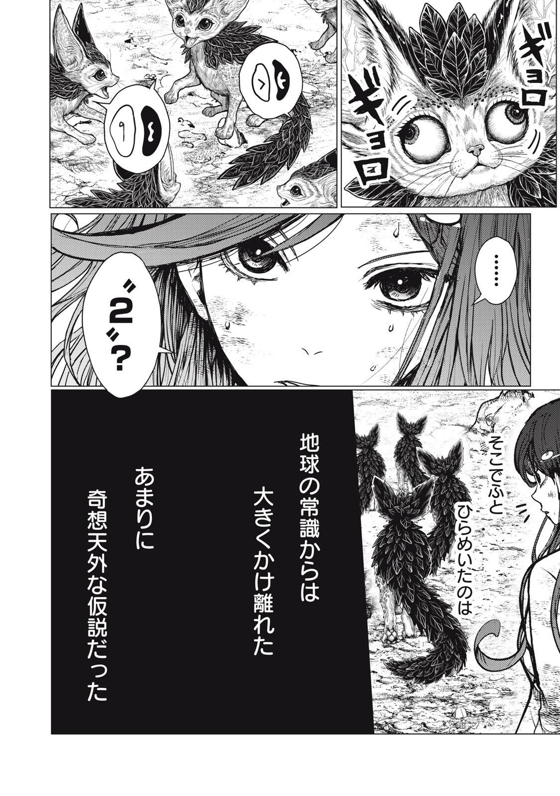 Uchuujin to Deau Mae ni Yomu Hon Chapter 9 18ページ