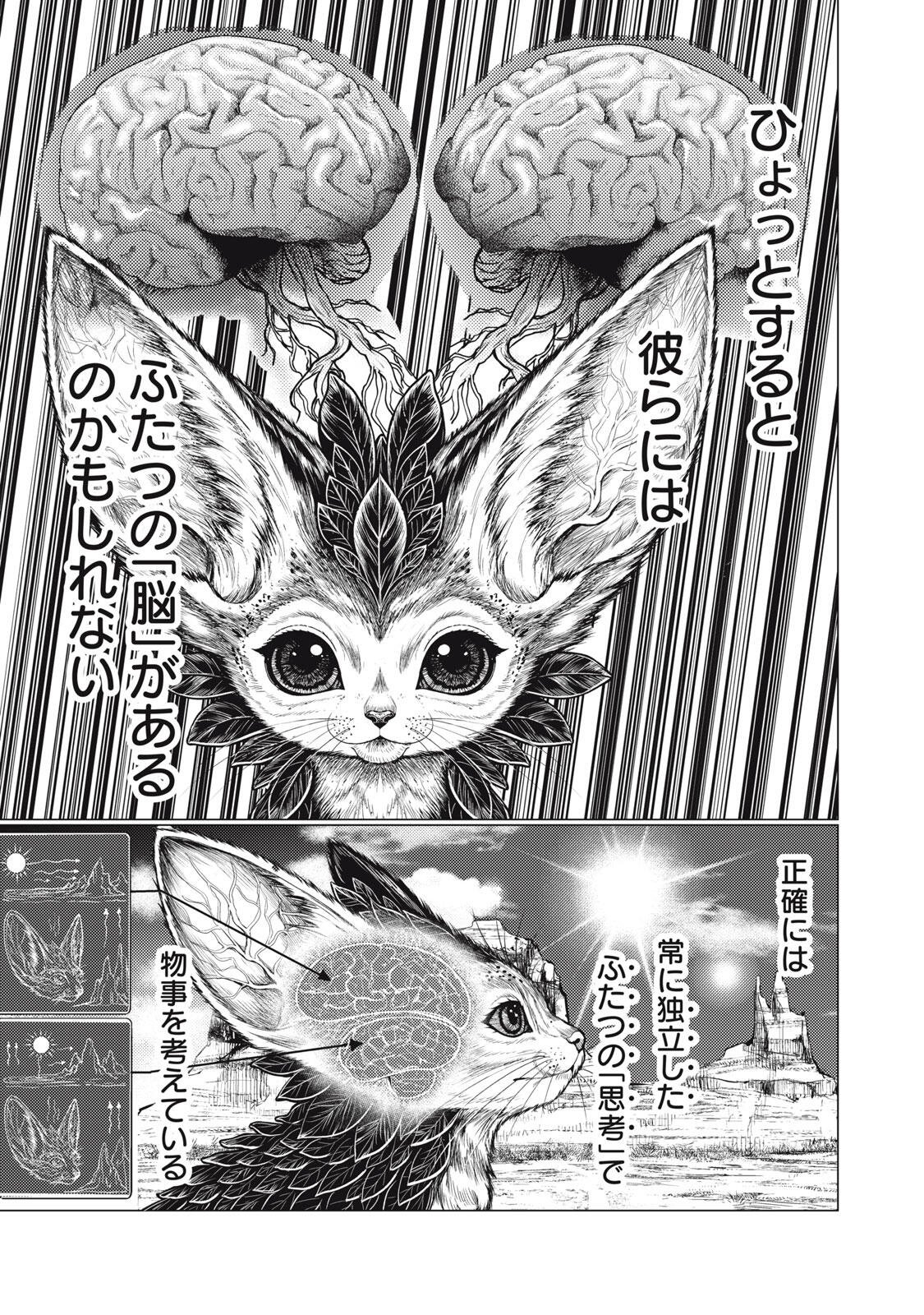Uchuujin to Deau Mae ni Yomu Hon Chapter 9 19ページ