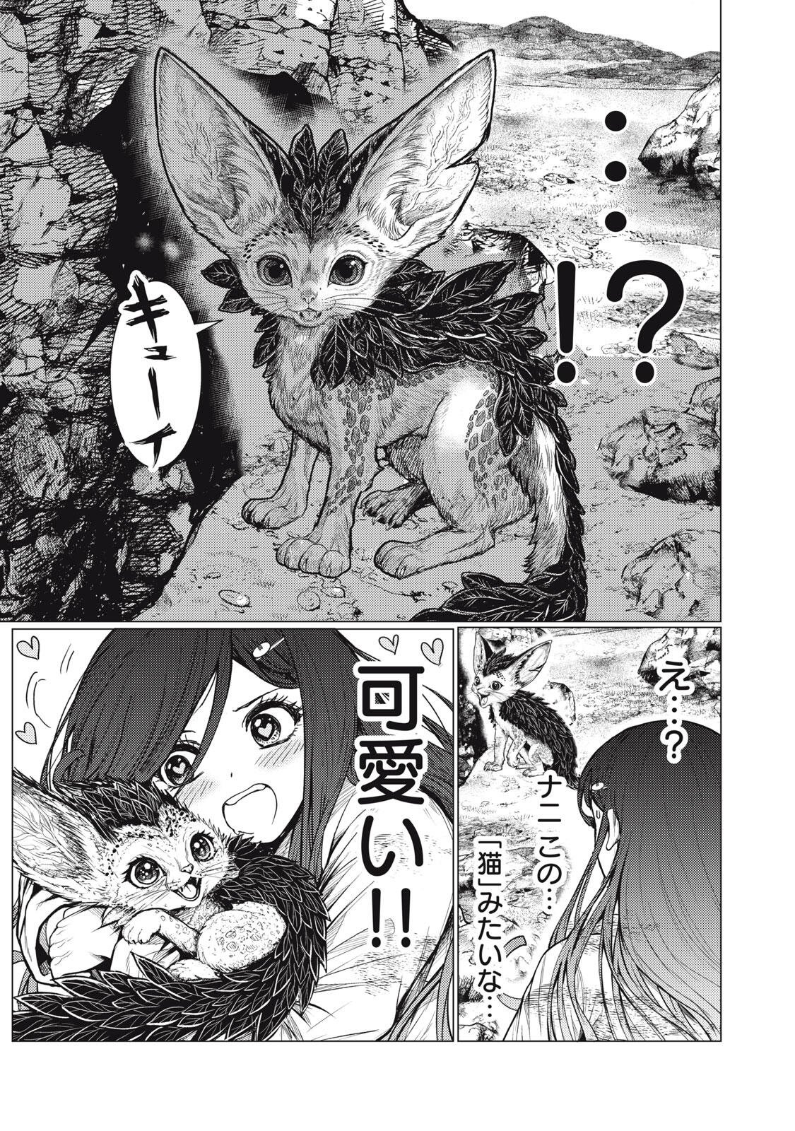 Uchuujin to Deau Mae ni Yomu Hon Chapter 9 3ページ