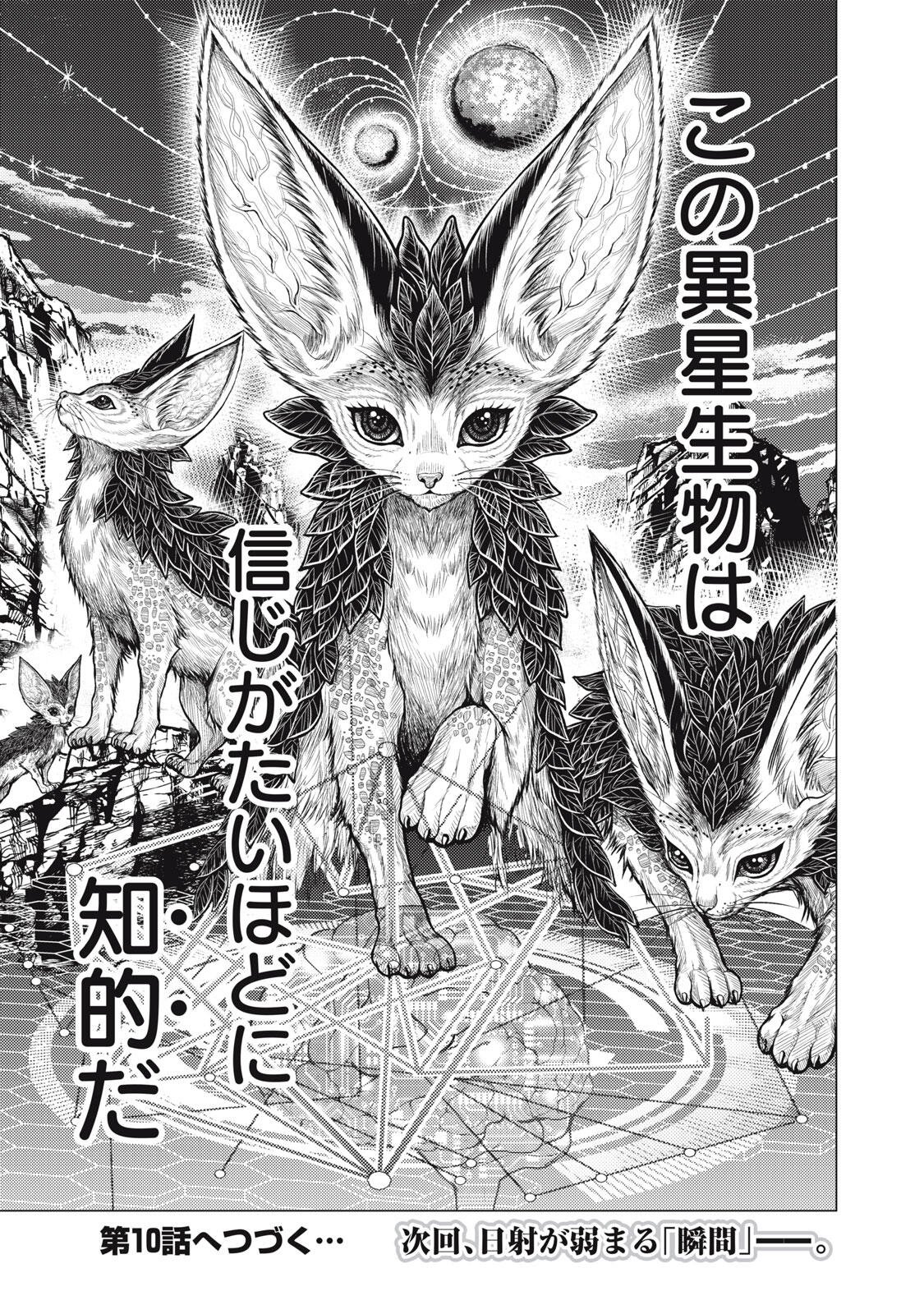 Uchuujin to Deau Mae ni Yomu Hon Chapter 9 21ページ