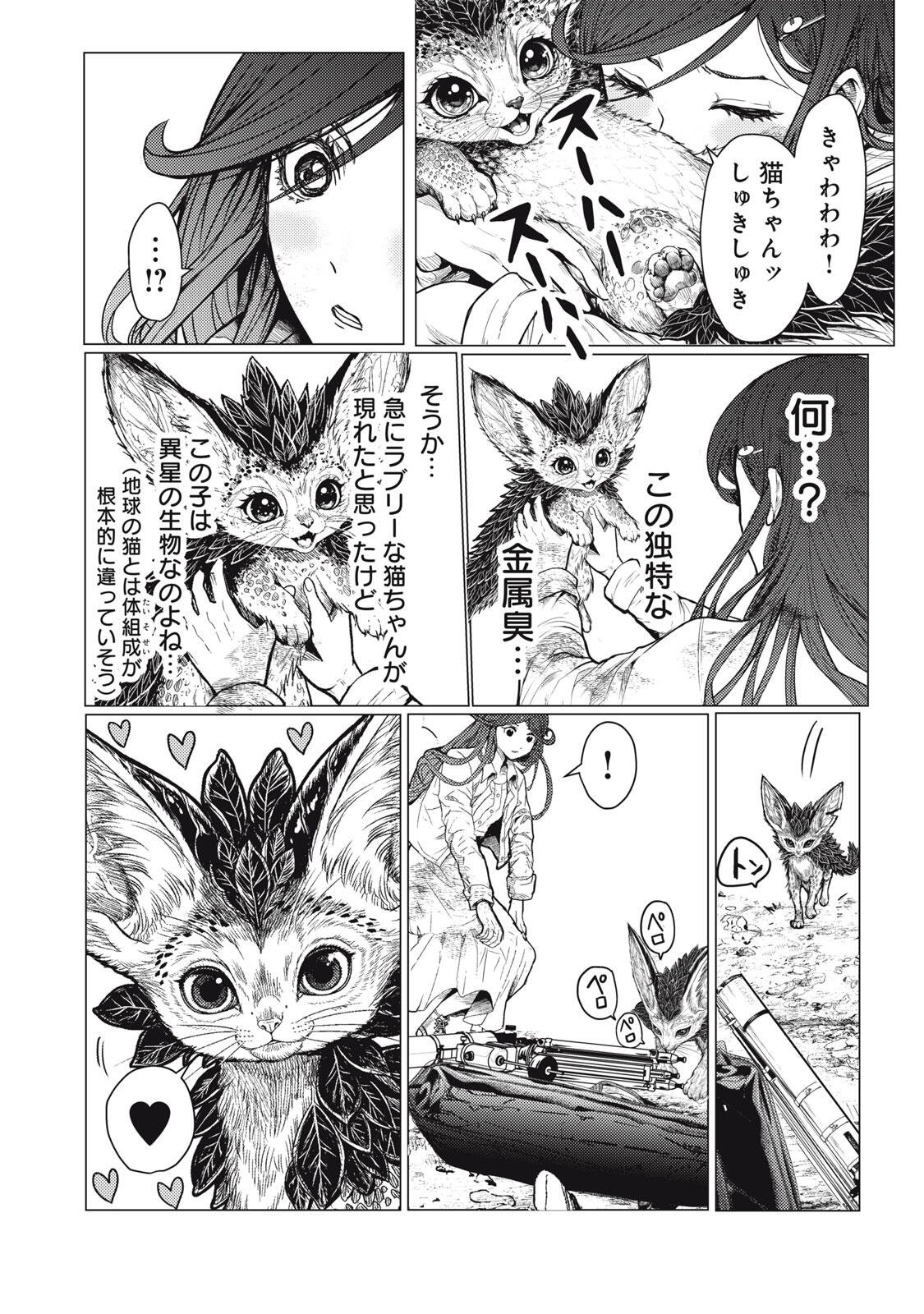 Uchuujin to Deau Mae ni Yomu Hon Chapter 9 4ページ