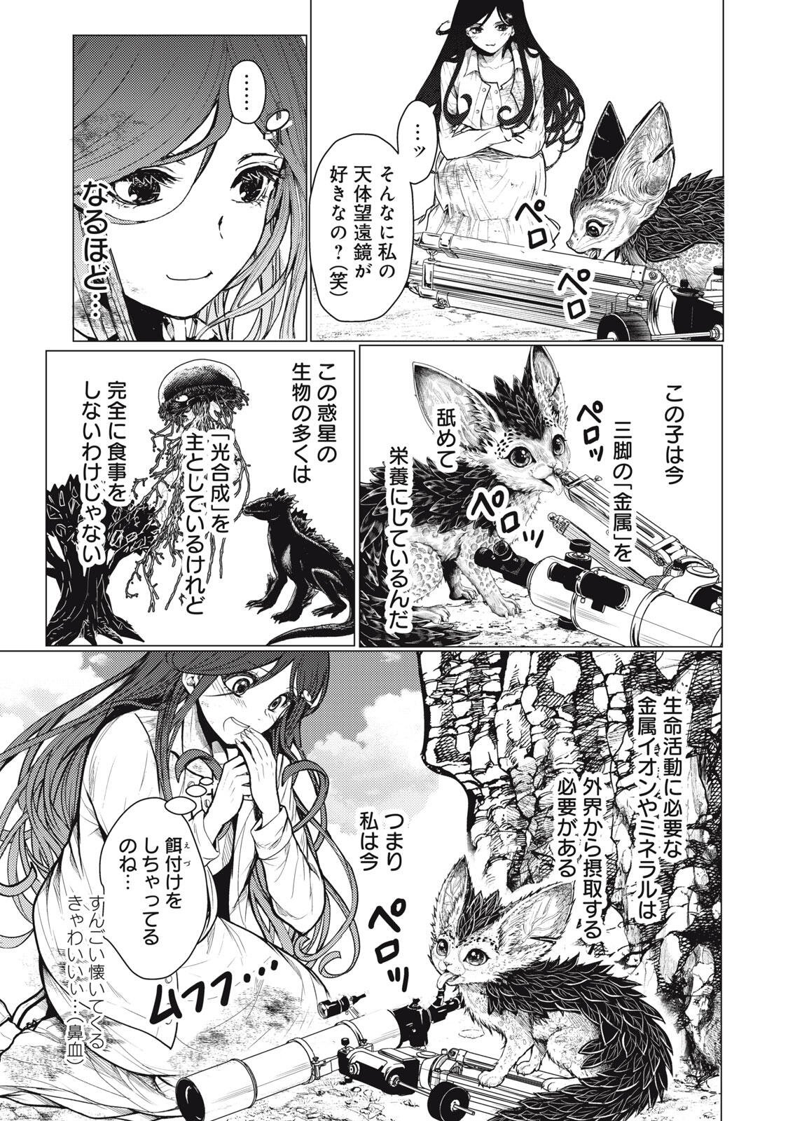 Uchuujin to Deau Mae ni Yomu Hon Chapter 9 5ページ