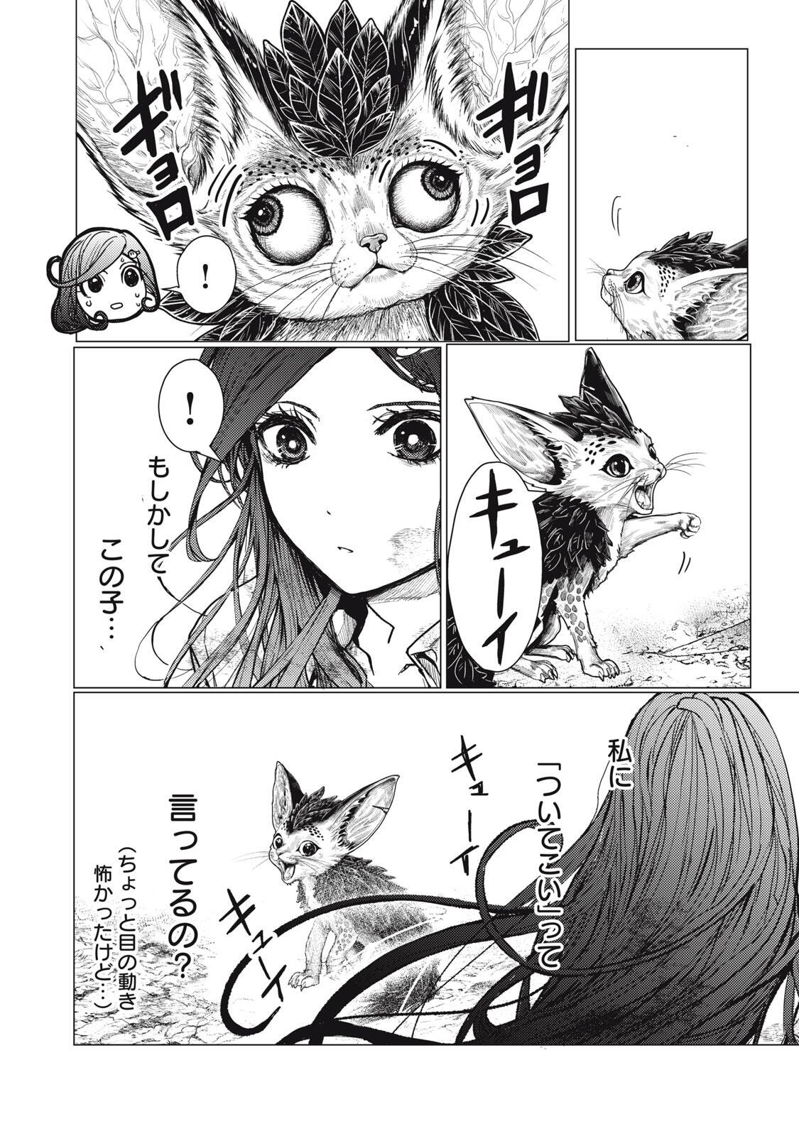 Uchuujin to Deau Mae ni Yomu Hon Chapter 9 6ページ