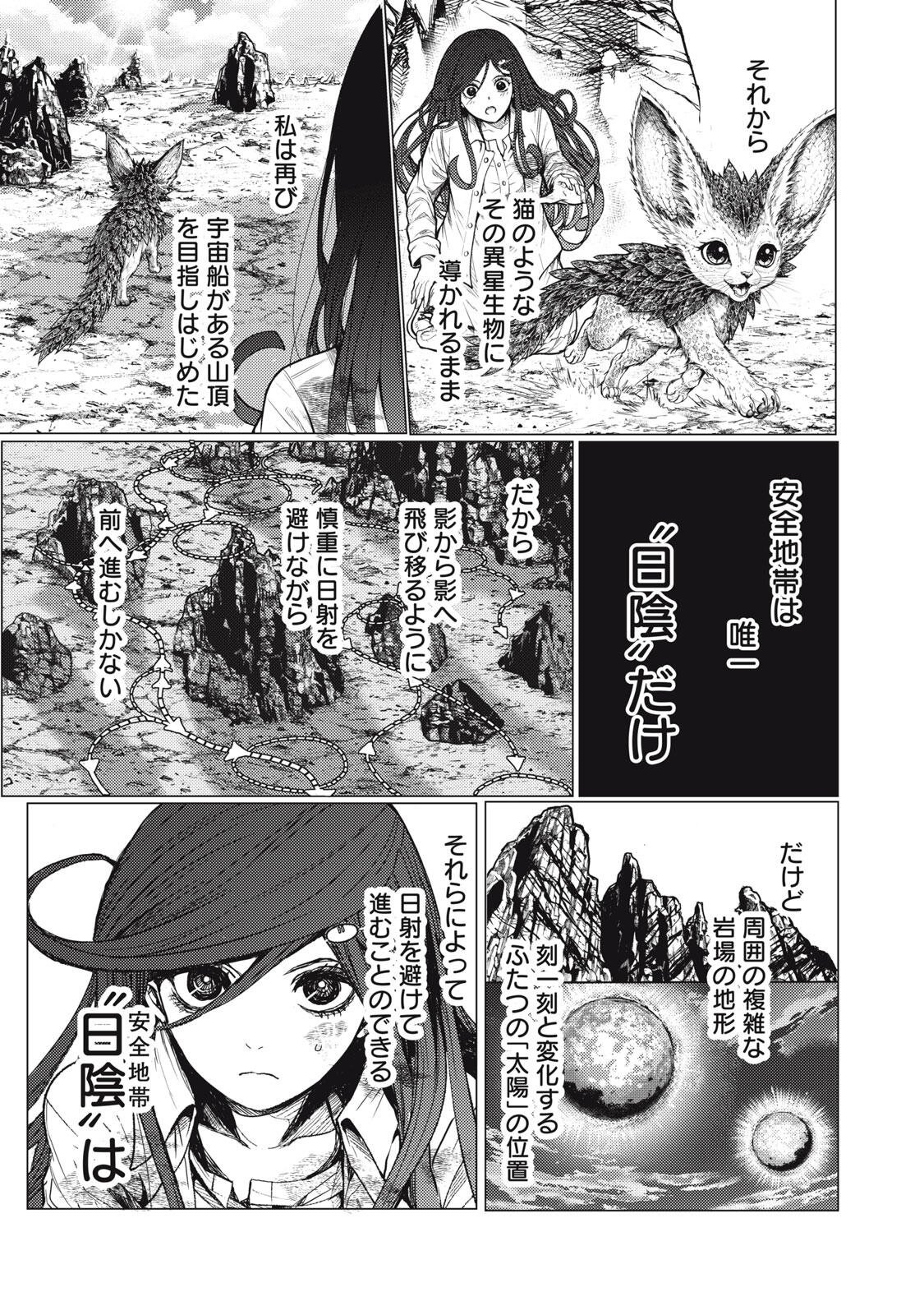 Uchuujin to Deau Mae ni Yomu Hon Chapter 9 7ページ
