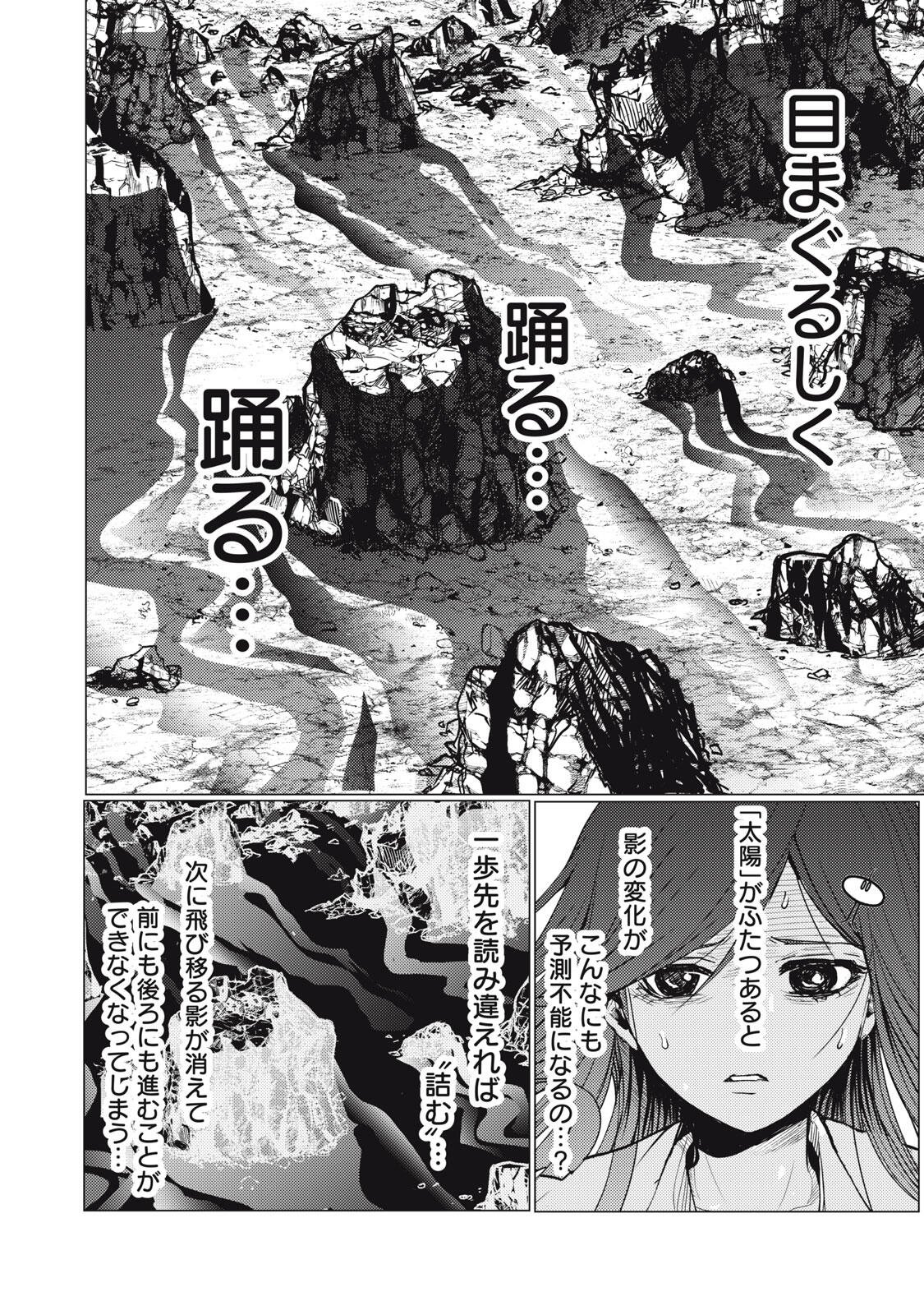 Uchuujin to Deau Mae ni Yomu Hon Chapter 9 8ページ