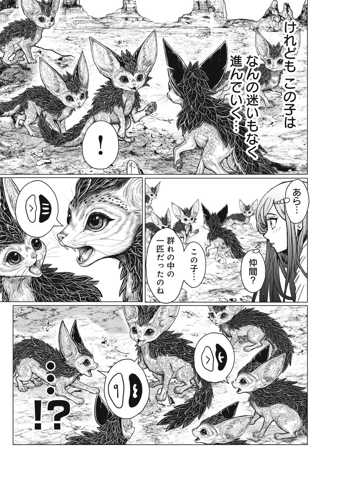 Uchuujin to Deau Mae ni Yomu Hon Chapter 9 9ページ