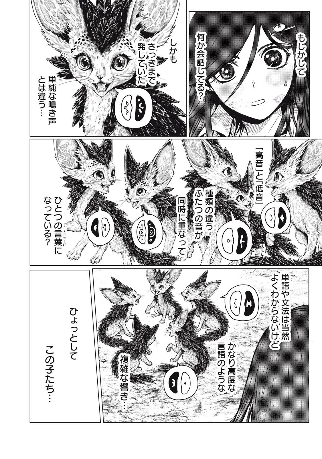 Uchuujin to Deau Mae ni Yomu Hon Chapter 9 10ページ
