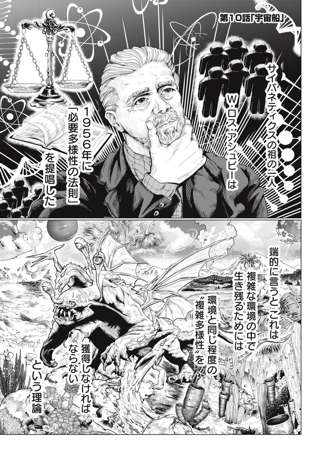 Uchuujin to Deau Mae ni Yomu Hon Chapter 10 1ページ