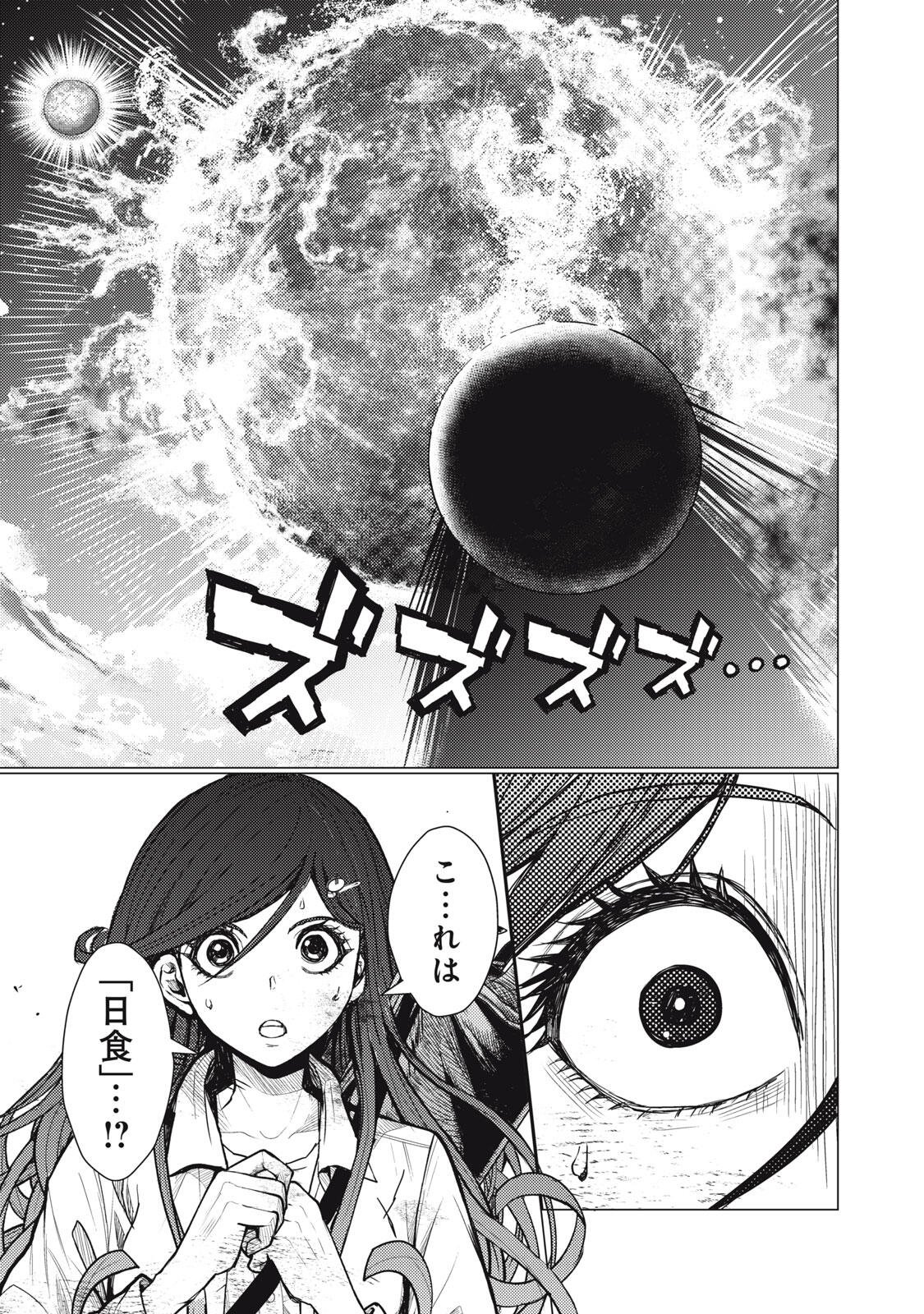 Uchuujin to Deau Mae ni Yomu Hon Chapter 10 11ページ