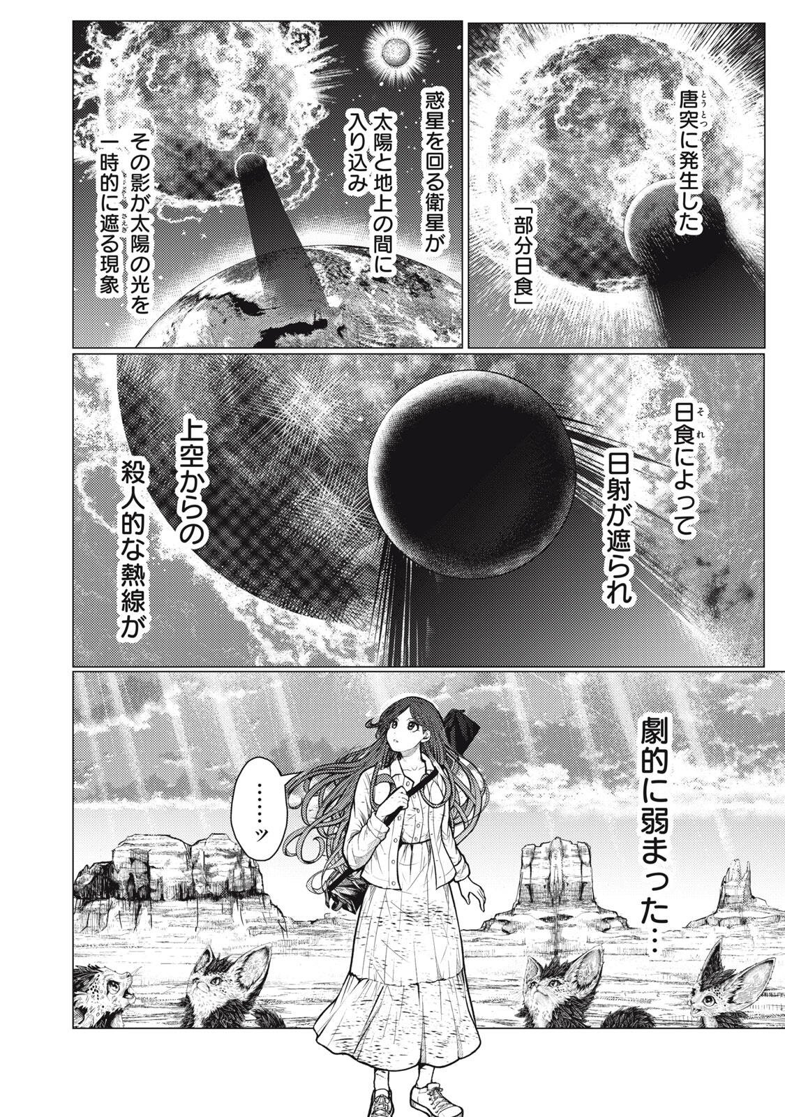 Uchuujin to Deau Mae ni Yomu Hon Chapter 10 12ページ