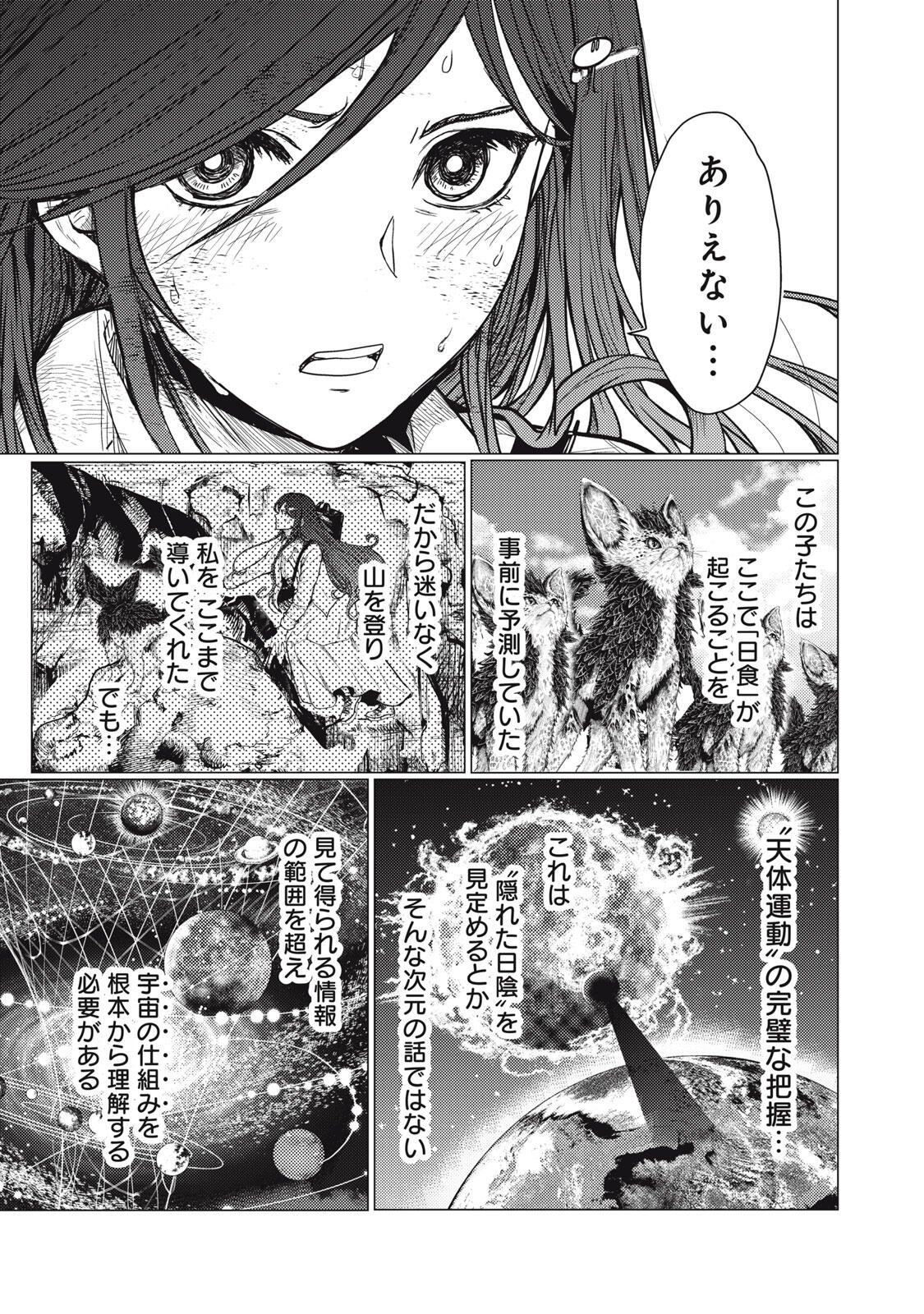 Uchuujin to Deau Mae ni Yomu Hon Chapter 10 13ページ