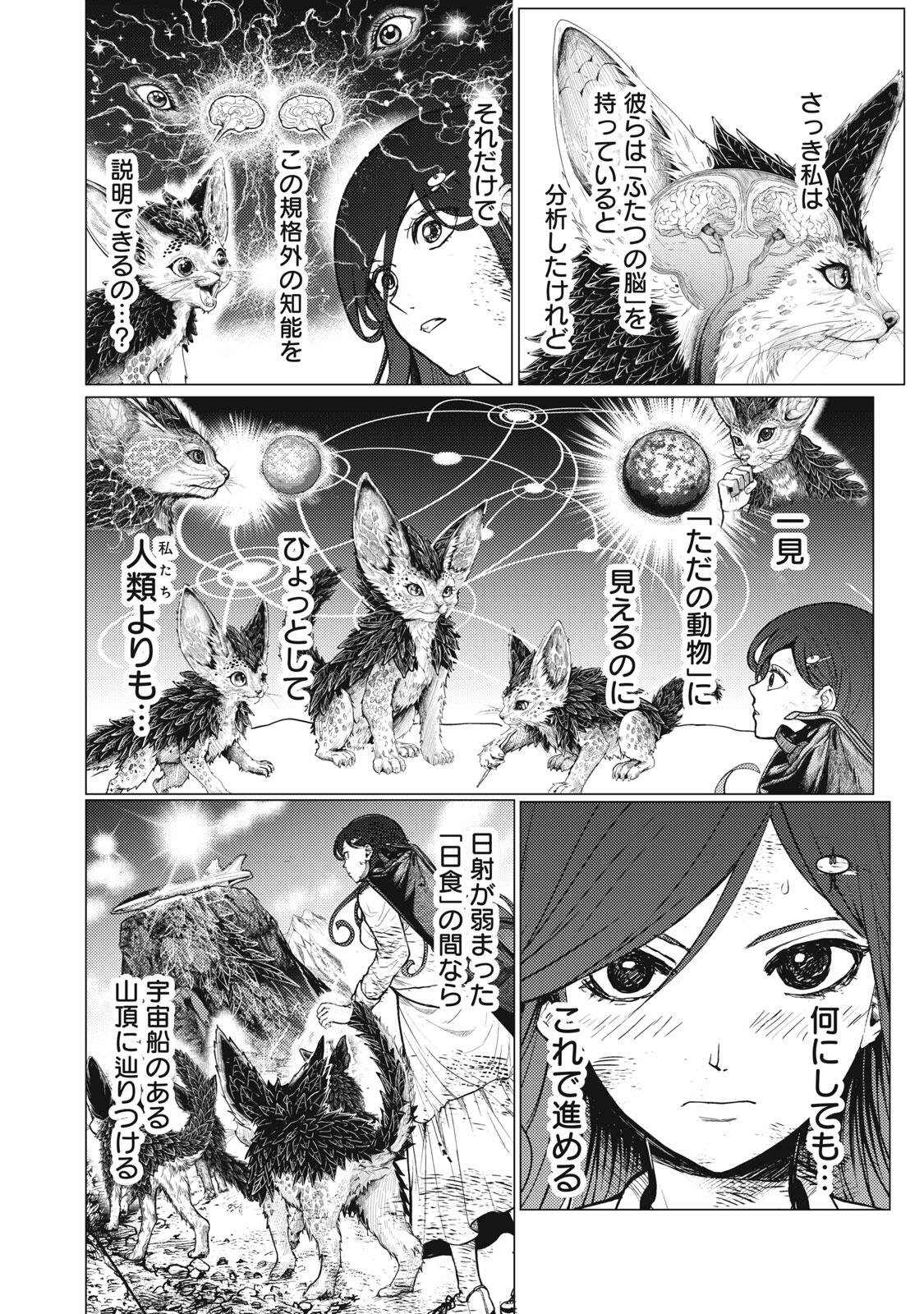 Uchuujin to Deau Mae ni Yomu Hon Chapter 10 16ページ