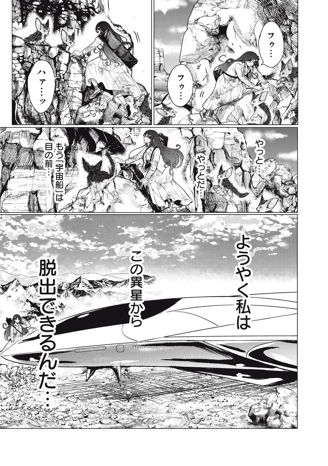 Uchuujin to Deau Mae ni Yomu Hon Chapter 10 17ページ