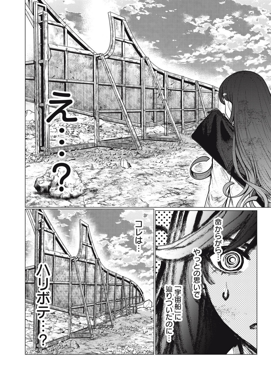 Uchuujin to Deau Mae ni Yomu Hon Chapter 10 18ページ