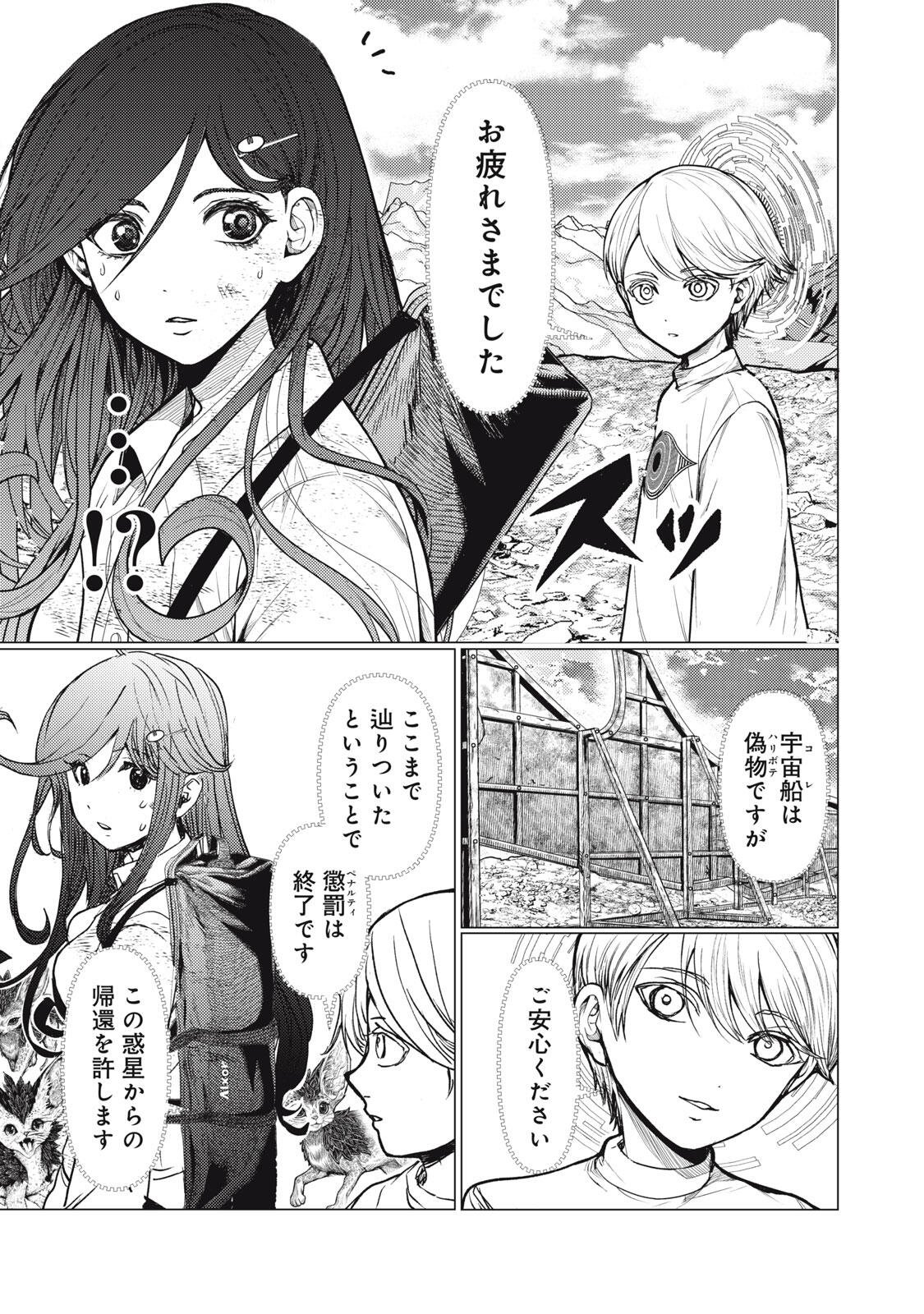 Uchuujin to Deau Mae ni Yomu Hon Chapter 10 19ページ