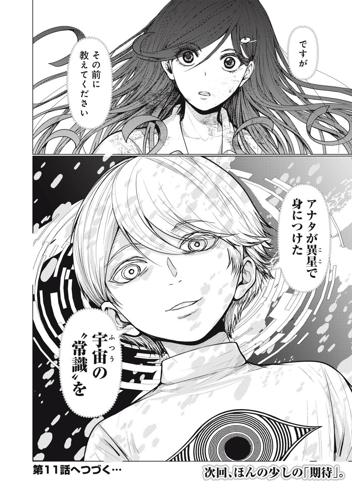 Uchuujin to Deau Mae ni Yomu Hon Chapter 10 20ページ