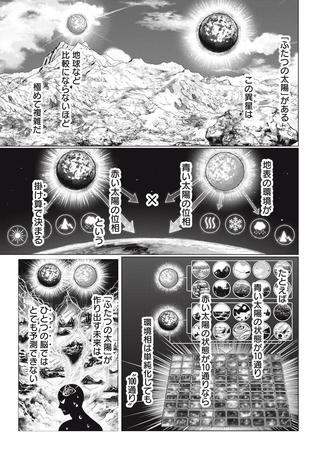 Uchuujin to Deau Mae ni Yomu Hon Chapter 10 3ページ
