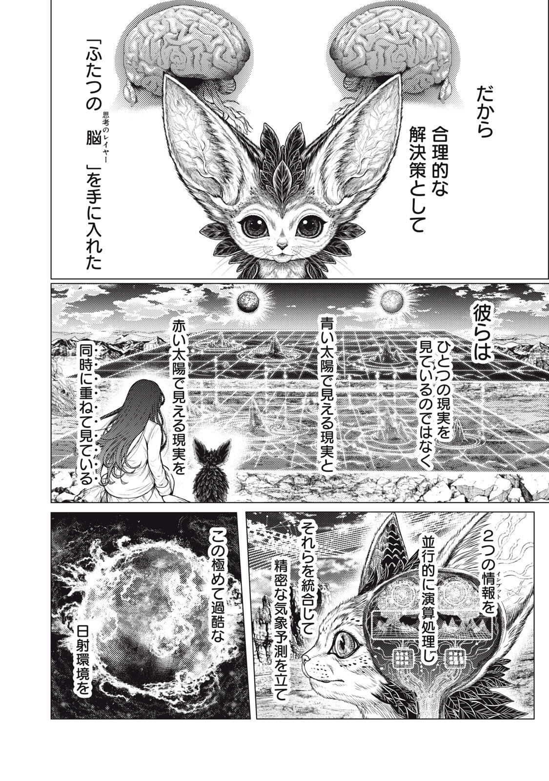Uchuujin to Deau Mae ni Yomu Hon Chapter 10 4ページ