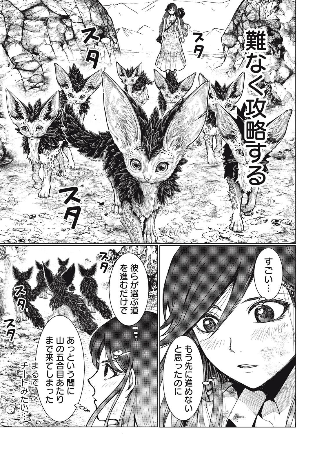 Uchuujin to Deau Mae ni Yomu Hon Chapter 10 5ページ