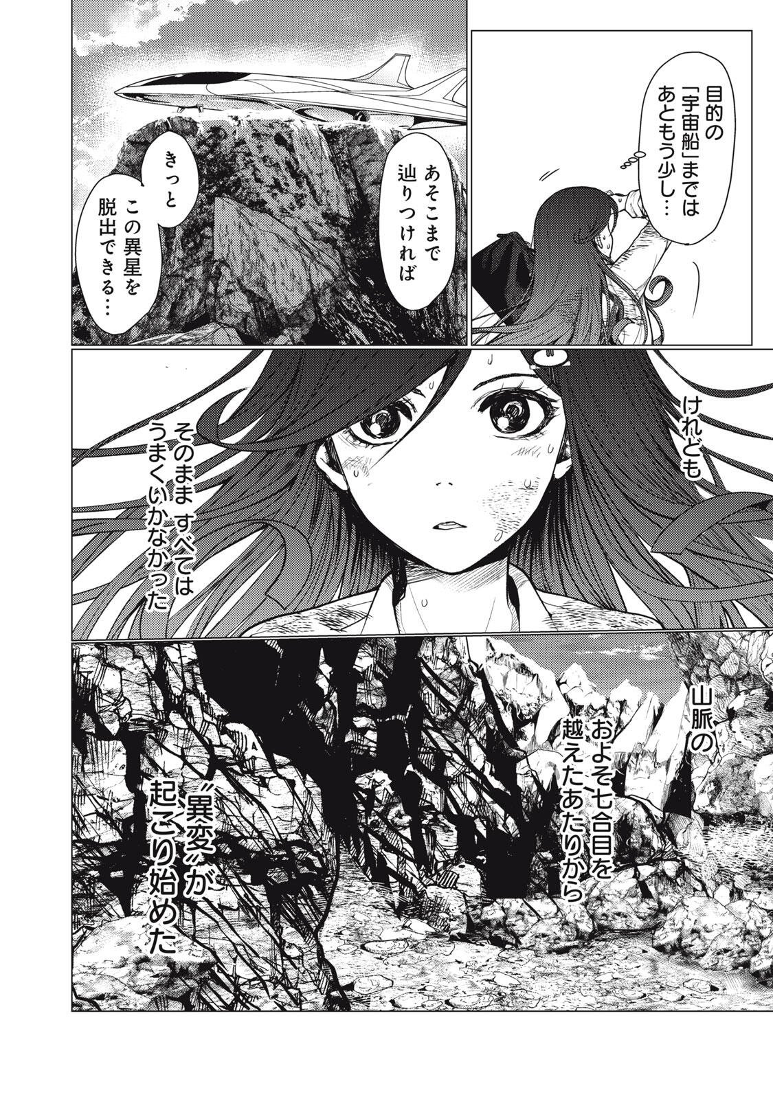 Uchuujin to Deau Mae ni Yomu Hon Chapter 10 6ページ