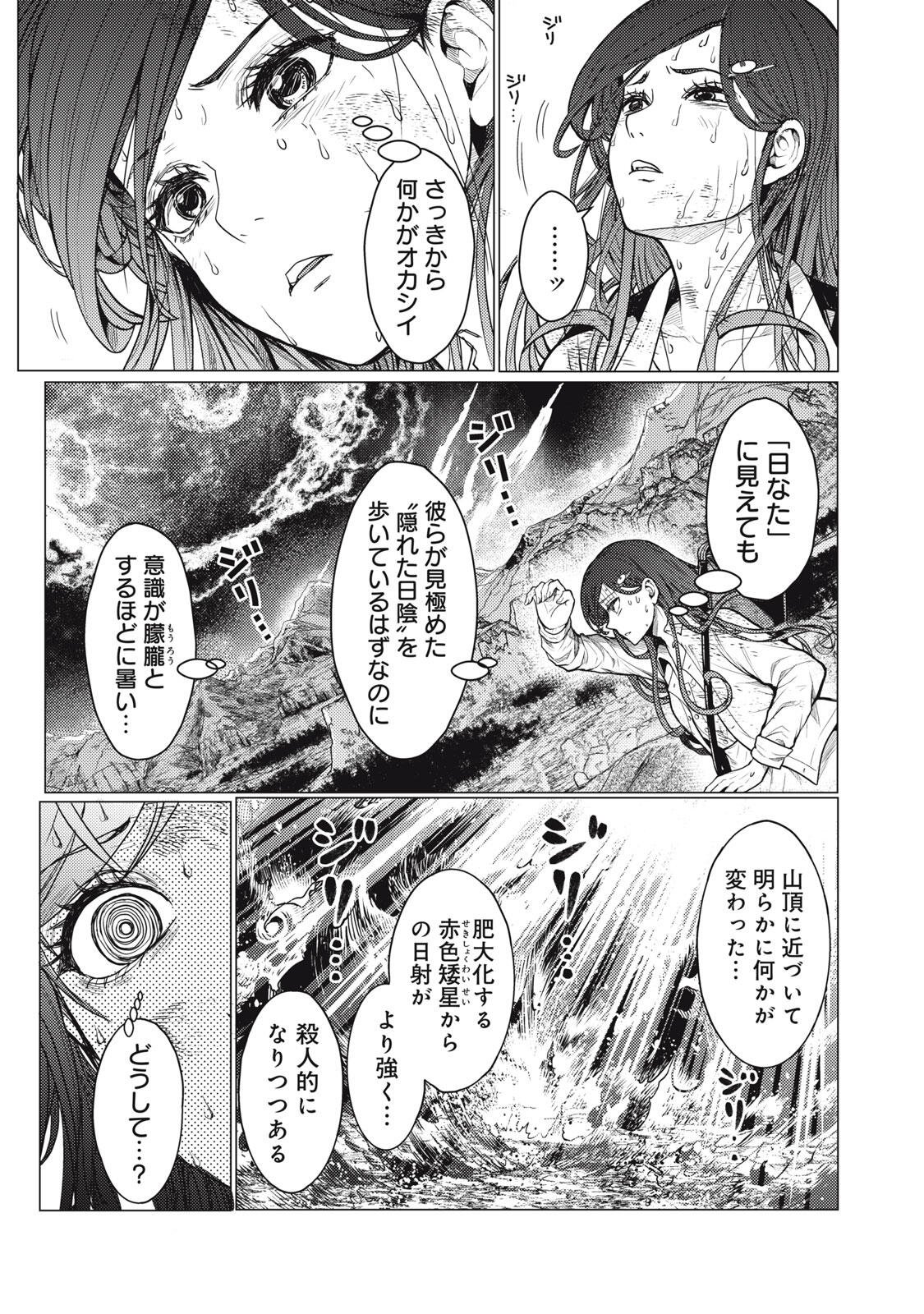Uchuujin to Deau Mae ni Yomu Hon Chapter 10 7ページ