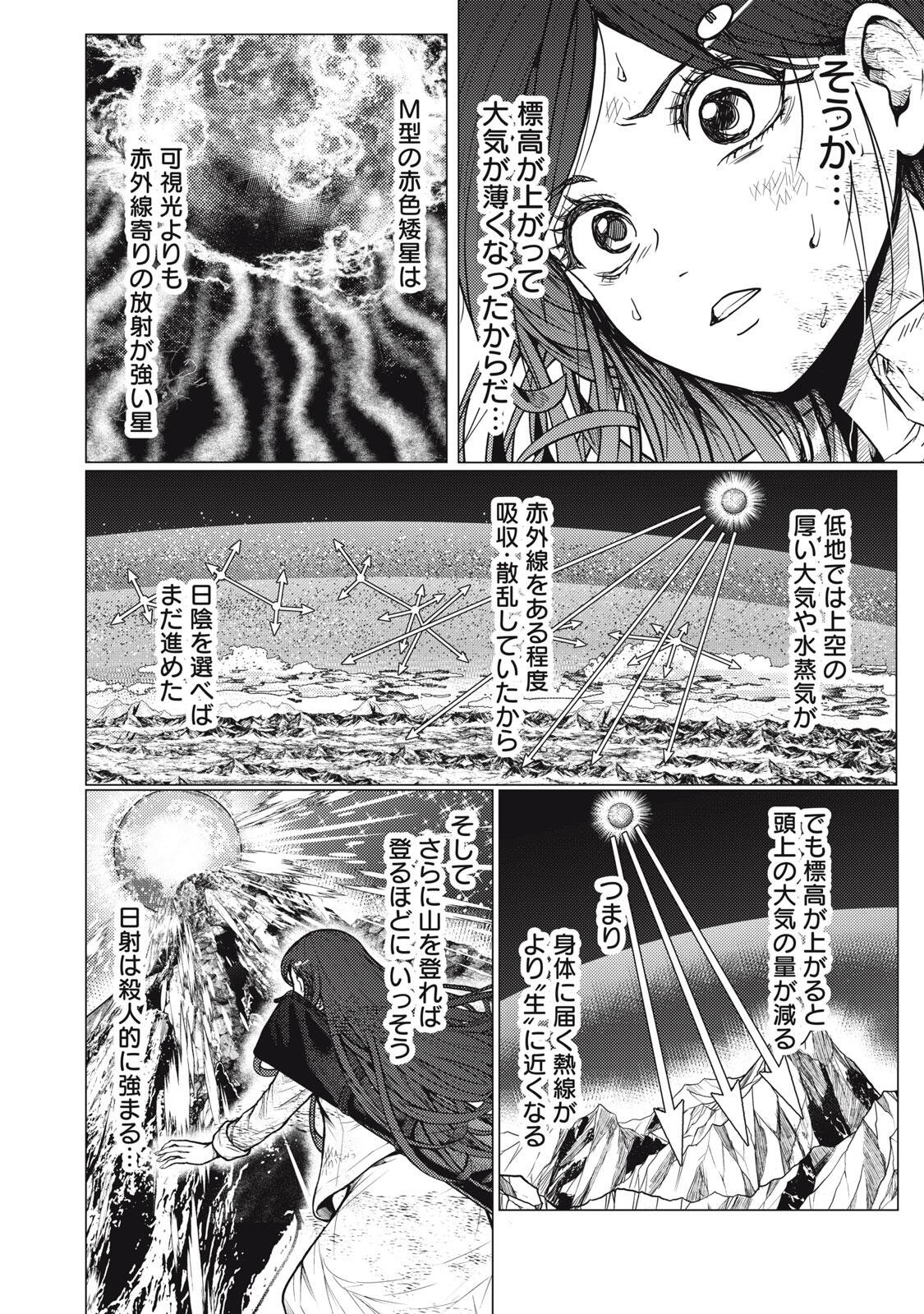 Uchuujin to Deau Mae ni Yomu Hon Chapter 10 8ページ