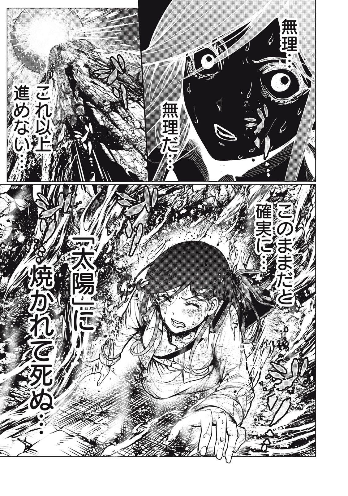 Uchuujin to Deau Mae ni Yomu Hon Chapter 10 9ページ