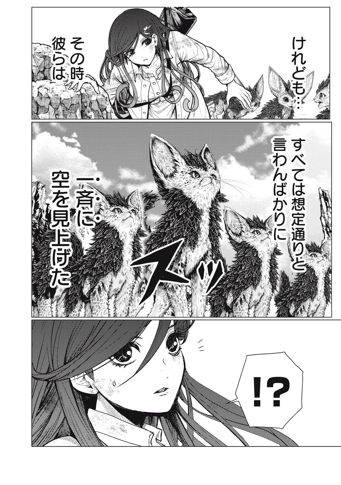 Uchuujin to Deau Mae ni Yomu Hon Chapter 10 10ページ