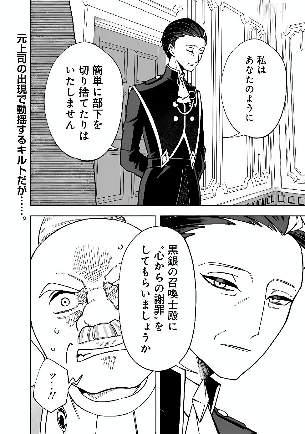 Ochikobore Guild Shokuin, Jitsu wa S Rank Shoukanshi Datta Chapter 11.1 1ページ