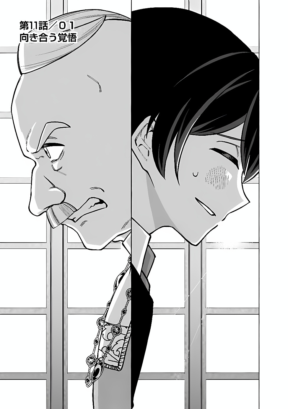 Ochikobore Guild Shokuin, Jitsu wa S Rank Shoukanshi Datta Chapter 11.1 2ページ