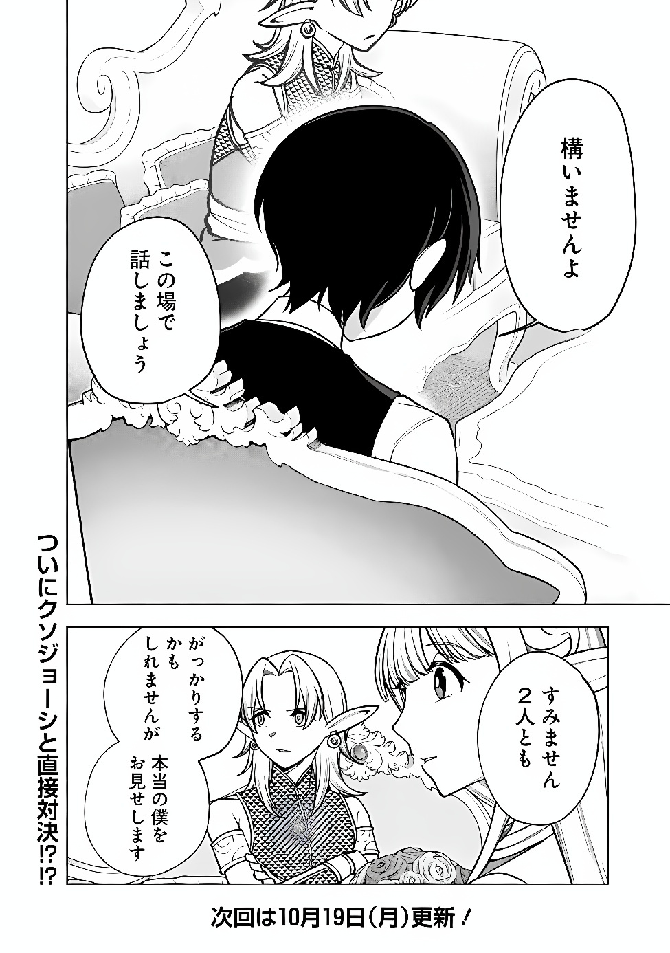 Ochikobore Guild Shokuin, Jitsu wa S Rank Shoukanshi Datta Chapter 11.1 11ページ