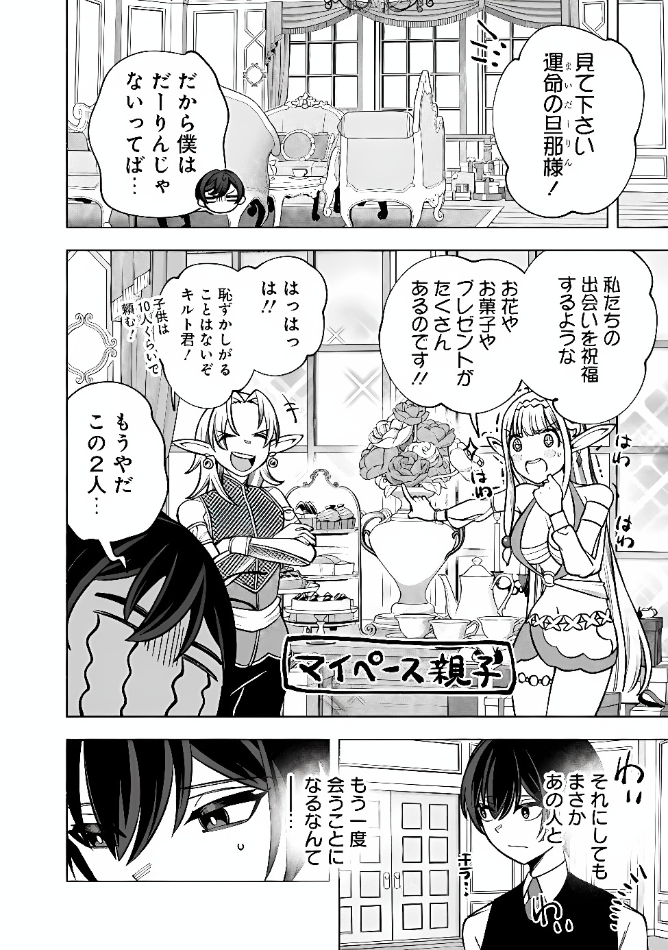 Ochikobore Guild Shokuin, Jitsu wa S Rank Shoukanshi Datta Chapter 11.1 3ページ