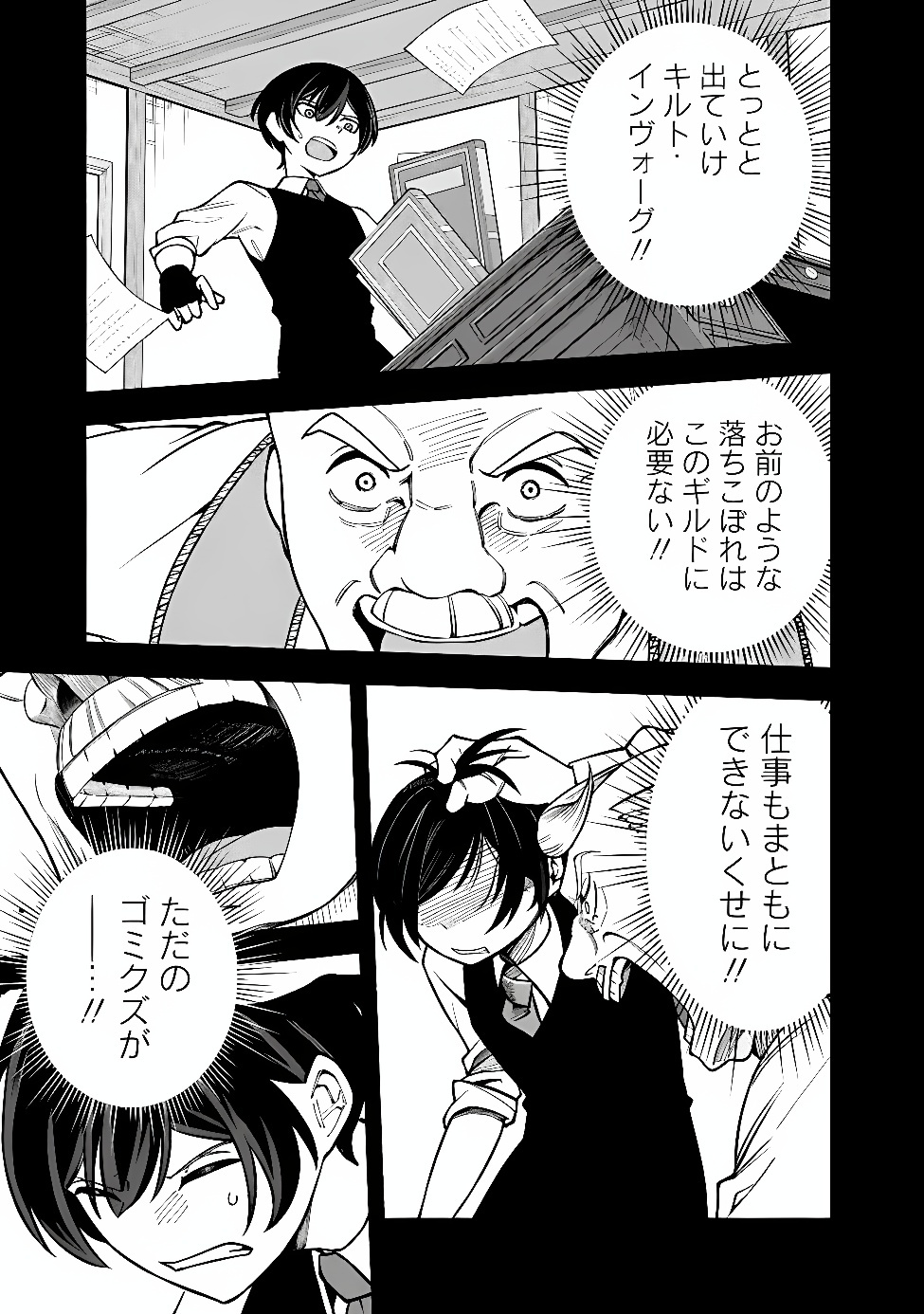 Ochikobore Guild Shokuin, Jitsu wa S Rank Shoukanshi Datta Chapter 11.1 4ページ