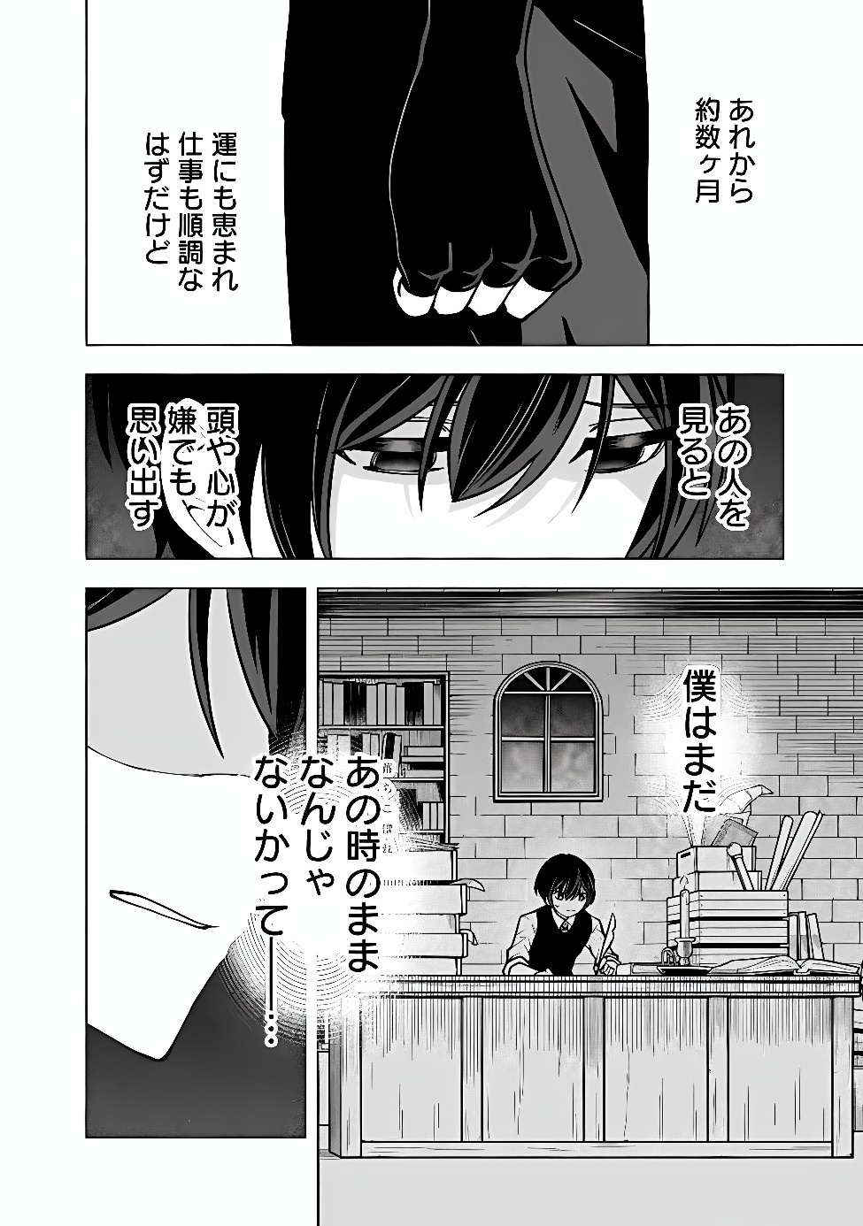 Ochikobore Guild Shokuin, Jitsu wa S Rank Shoukanshi Datta Chapter 11.1 5ページ