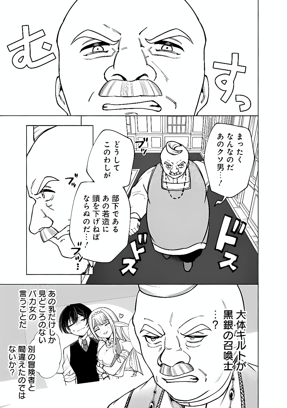 Ochikobore Guild Shokuin, Jitsu wa S Rank Shoukanshi Datta Chapter 11.1 6ページ
