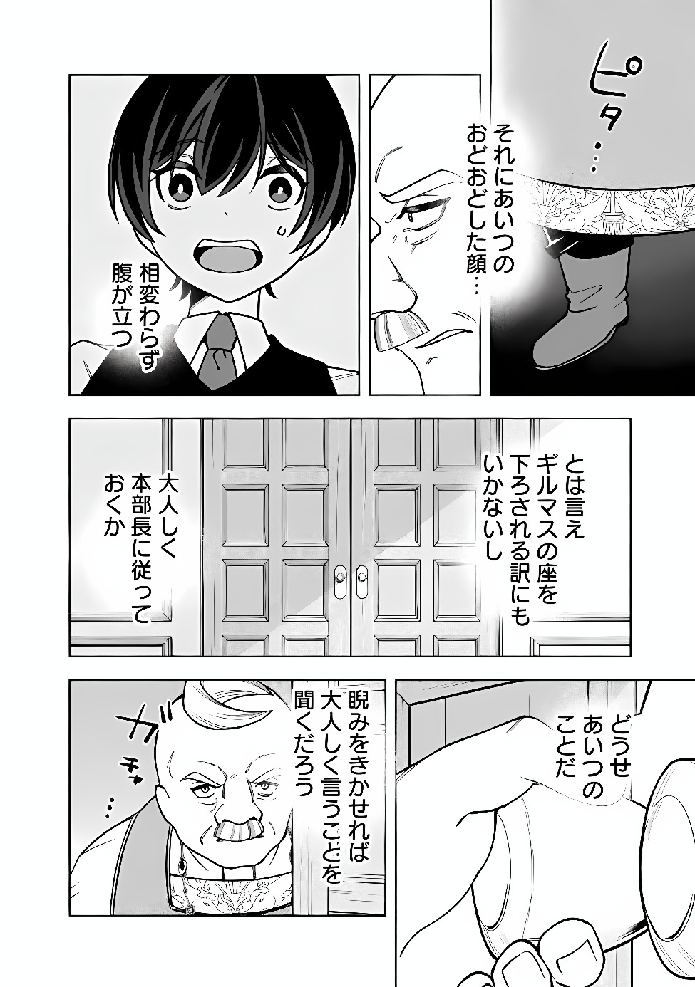 Ochikobore Guild Shokuin, Jitsu wa S Rank Shoukanshi Datta Chapter 11.1 7ページ