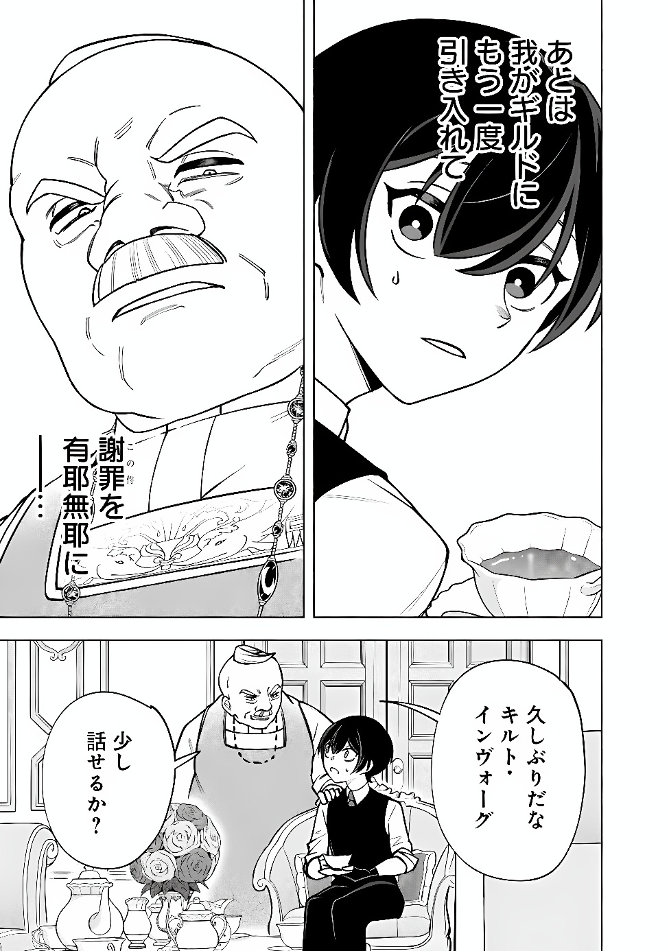 Ochikobore Guild Shokuin, Jitsu wa S Rank Shoukanshi Datta Chapter 11.1 8ページ