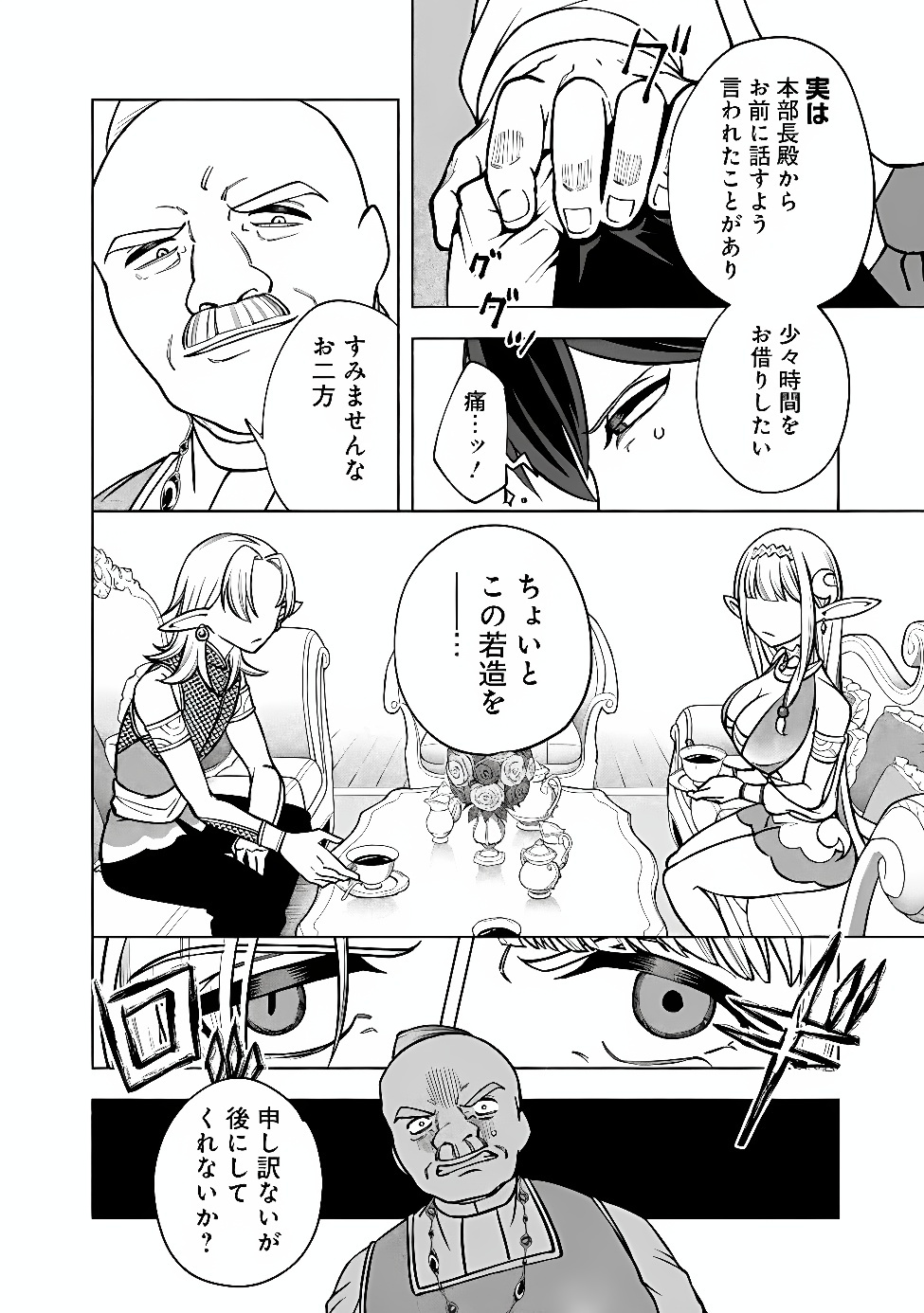 Ochikobore Guild Shokuin, Jitsu wa S Rank Shoukanshi Datta Chapter 11.1 9ページ
