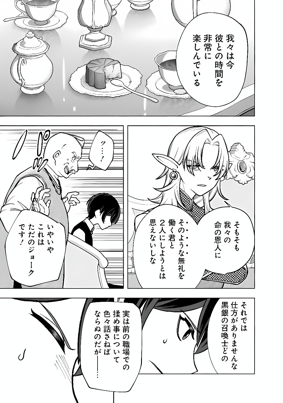 Ochikobore Guild Shokuin, Jitsu wa S Rank Shoukanshi Datta Chapter 11.1 10ページ
