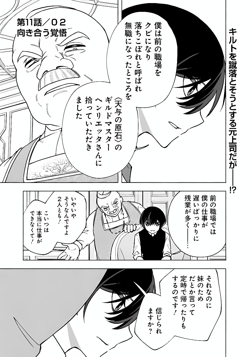 Ochikobore Guild Shokuin, Jitsu wa S Rank Shoukanshi Datta Chapter 11.2 1ページ