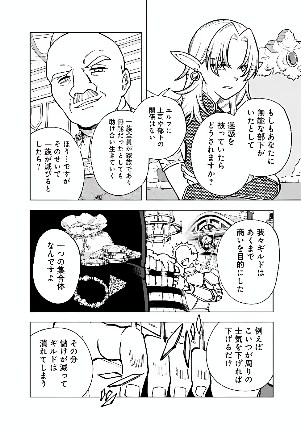 Ochikobore Guild Shokuin, Jitsu wa S Rank Shoukanshi Datta Chapter 11.2 2ページ