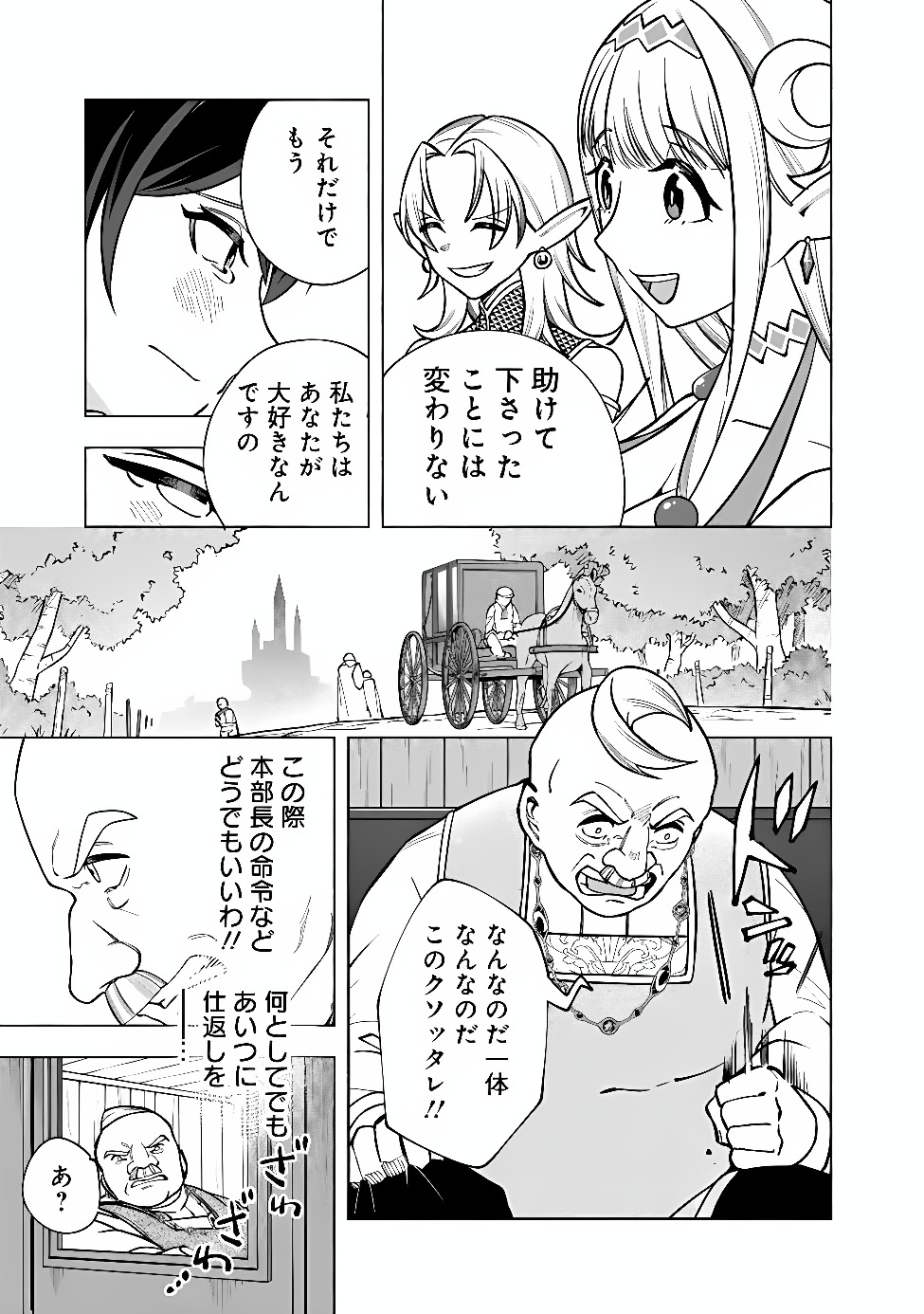Ochikobore Guild Shokuin, Jitsu wa S Rank Shoukanshi Datta Chapter 11.2 11ページ