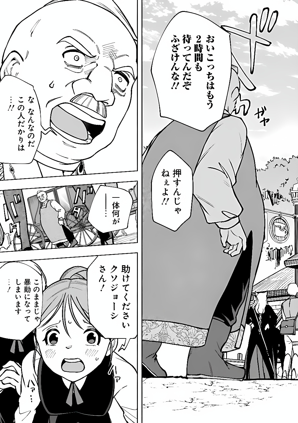 Ochikobore Guild Shokuin, Jitsu wa S Rank Shoukanshi Datta Chapter 11.2 12ページ