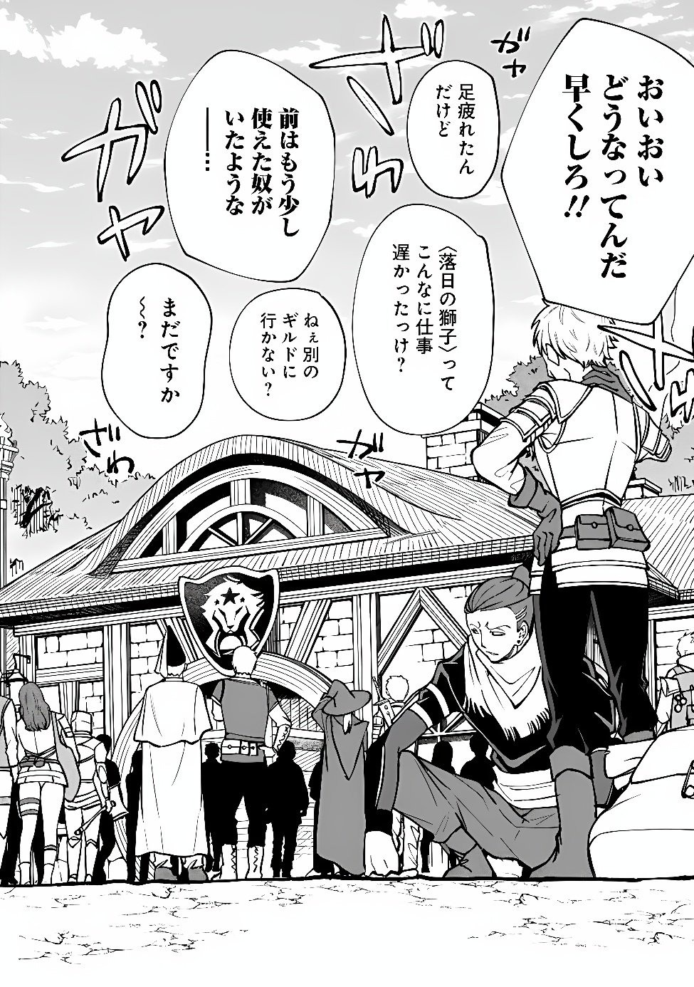 Ochikobore Guild Shokuin, Jitsu wa S Rank Shoukanshi Datta Chapter 11.2 13ページ